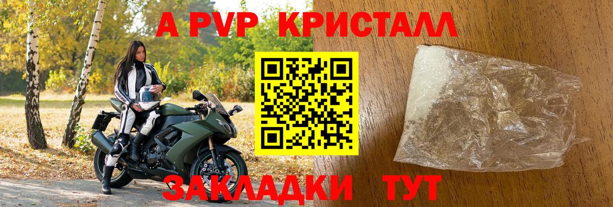 Альфа ПВП Crystall  Вход с VPN  Сафоново  магазин продажи наркотиков  Alpha PVP кристаллы 