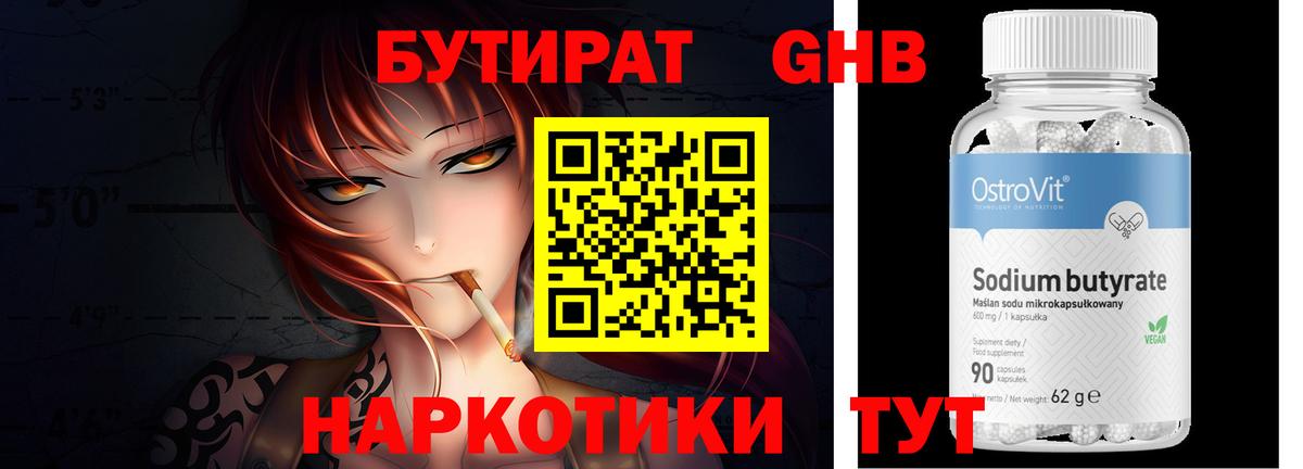 Сафоново  БУТИРАТ BDO 33%  Вход с VPN 