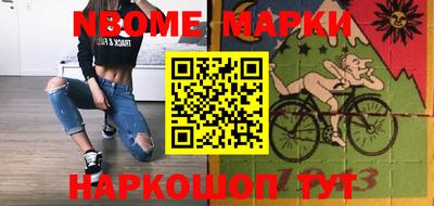 марки nbome Рыбинск