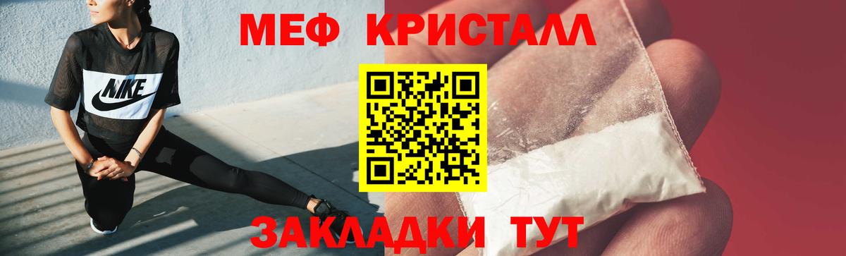 МЕФ кристаллы Сафоново