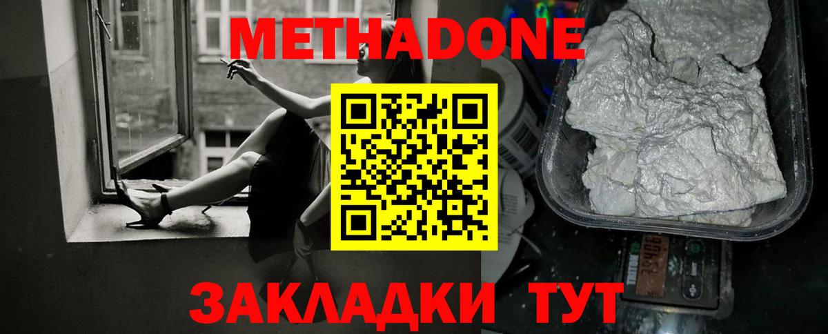 МЕТАДОН кристалл  Вход с VPN  Сафоново 